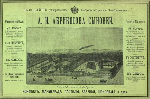 Реклама товарищества А. И. Абрикосова сыновей, 1896 год