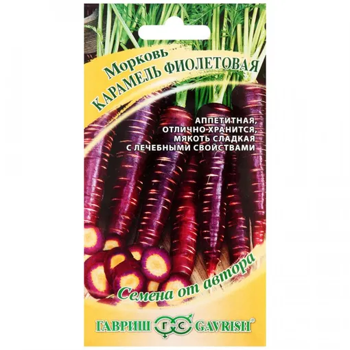 Семена фиолетовой моркови