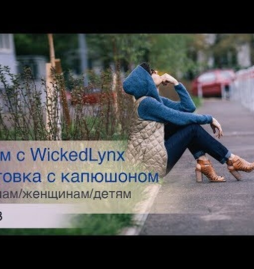 Нажми и смотри