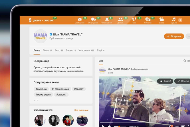 Иван Чуйков и шоу «Мама Trave»l запускают в «Одноклассниках» новые серии для путешествий онлайн