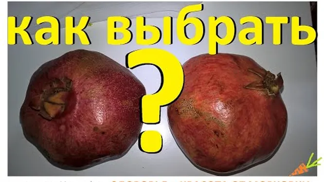 Как должен выглядеть спелый гранат