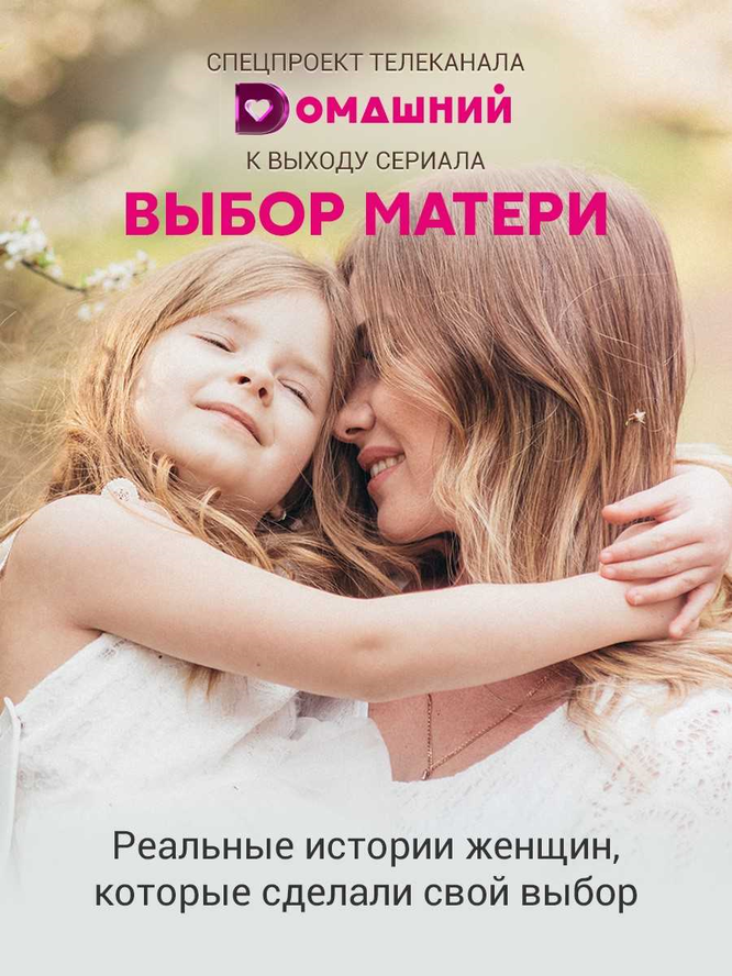 Выбор матери песни. Выбор матери. Книга выбор матери.