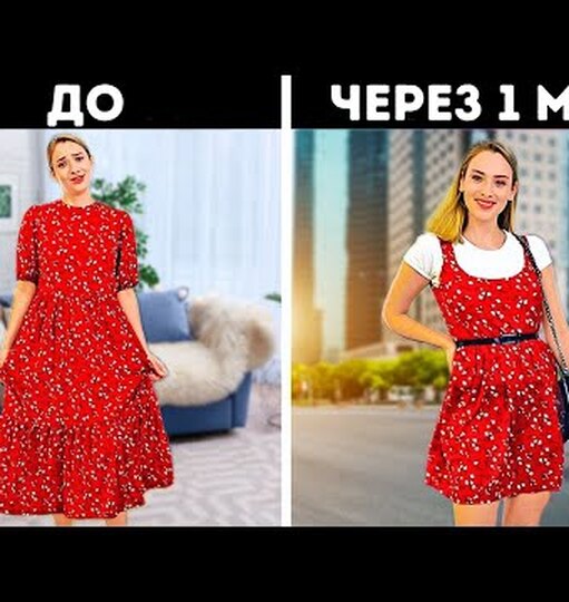 Нажми и смотри