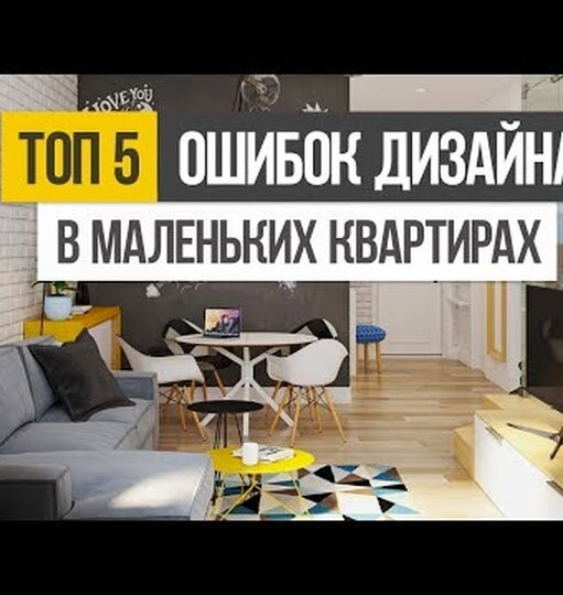 Никакой тёмной мебели: 6 правил выбора мебели для маленьких квартир