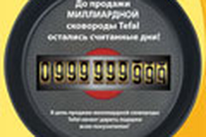 Tefal дарит подарки Tefal дарит подарки