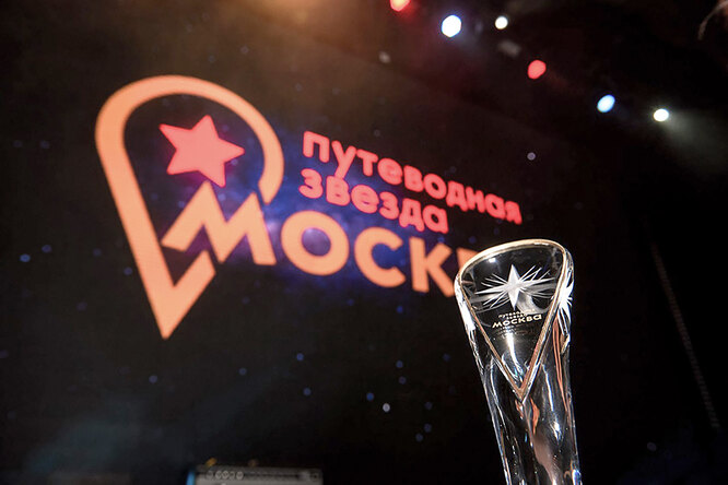Поехали в Москву:  стартовал прием заявок на премию  «Путеводная звезда — 2023» в области туризма и гостеприимства