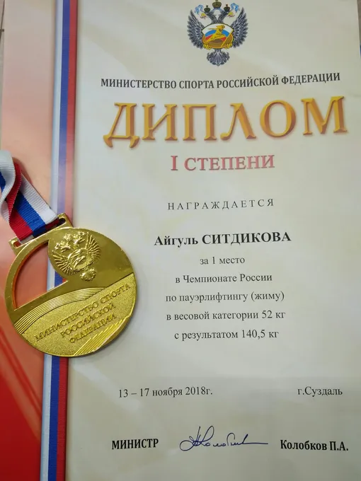 Диплом Айгуль Ситдиковой