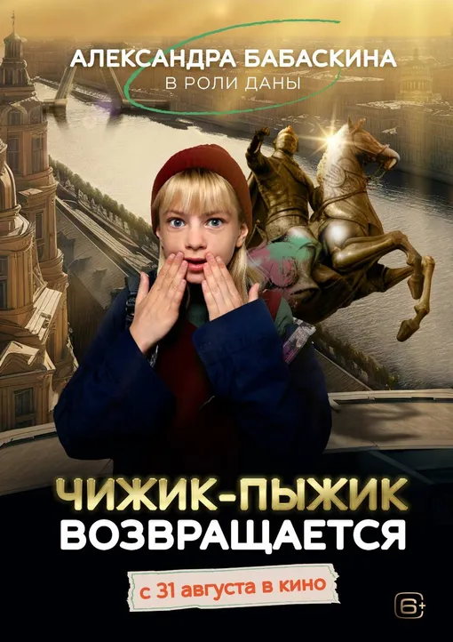 Постер с Александрй Бабаскиной