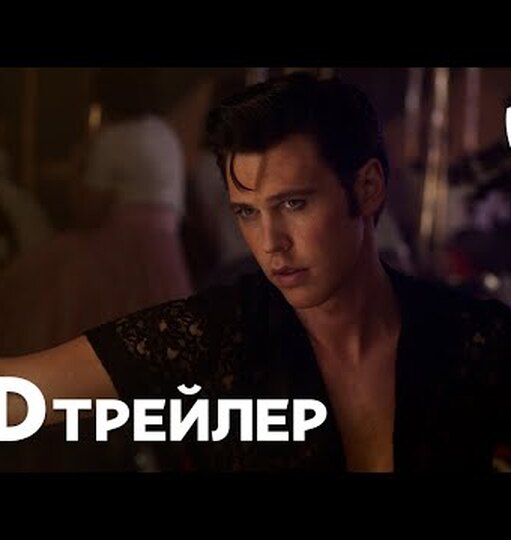 Нажми и смотри