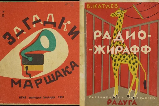 В США оцифровали советские детские книги и разместили их в Сети