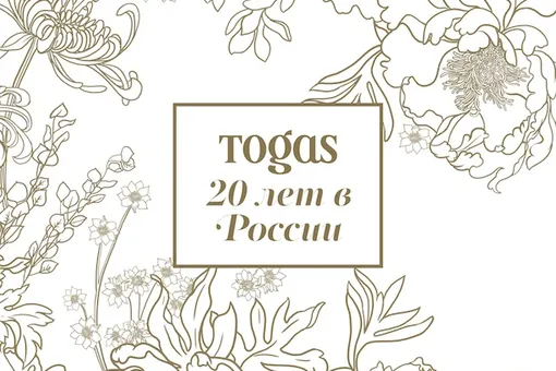 Выиграйте классный приз от Дома текстиля Togas!