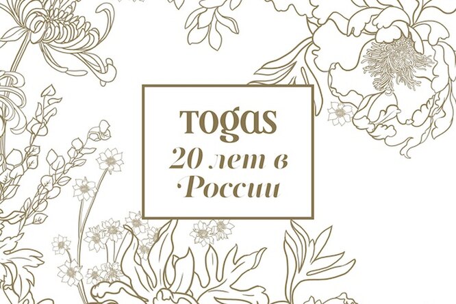 Выиграйте классный приз от Дома текстиля Togas!