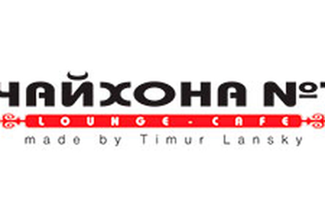 «Чайхоне №1» исполнилось 14 лет! «Чайхоне №1» исполнилось 14 лет!