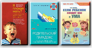 3 книги про воспитание детей для матерей-ехидн