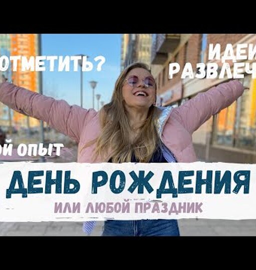 Нажми и смотри