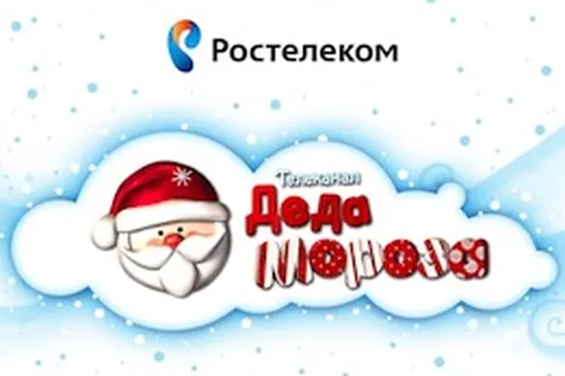 В России появится Телеканал Деда Мороза