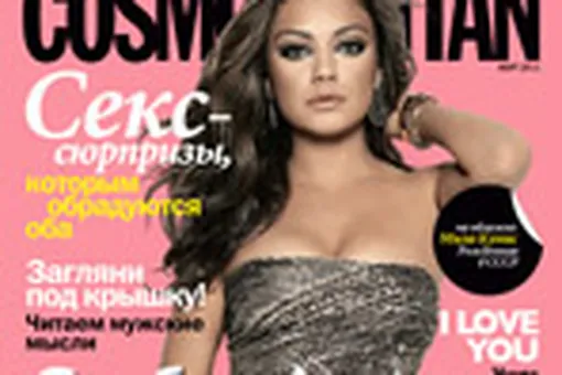 Скачайте IPAD-версию Cosmopolitan бесплатно!