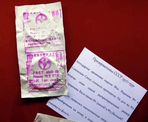советские презервативы