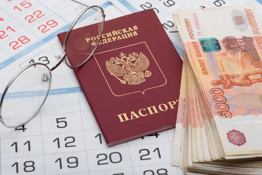 Паспорт РФ и деньги