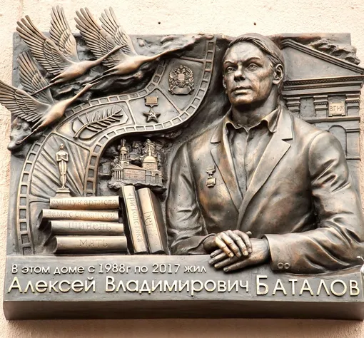 Мемориальная доска Алексею Баталову на «Доме на набережной»