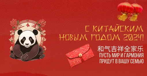так выглядит типичная открытка-картинка, чтобы поздравить с китайским Новым годом
