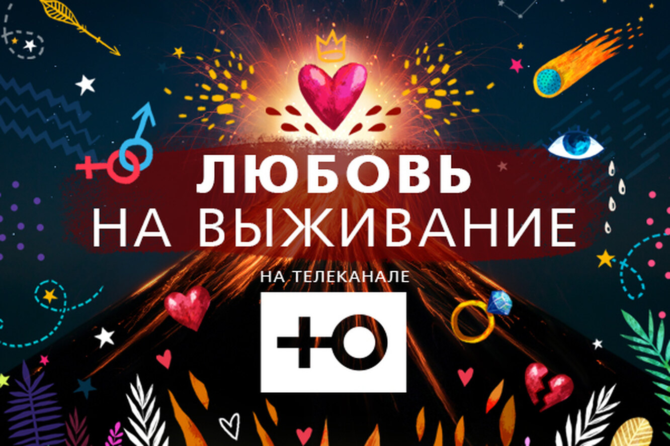 Телеканал ю. Канал ю реалити. Телеканал ю шоу. Шоу на ю. Любовь на выживание логотип.
