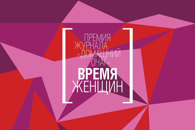 Определен список финалисток конкурса «Время женщин»-2019