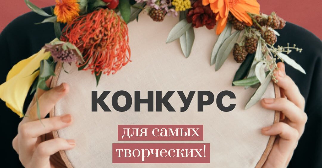 Проект "Новый очаг" подвел итоги конкурса "Для самых творческих" в Одноклассниках