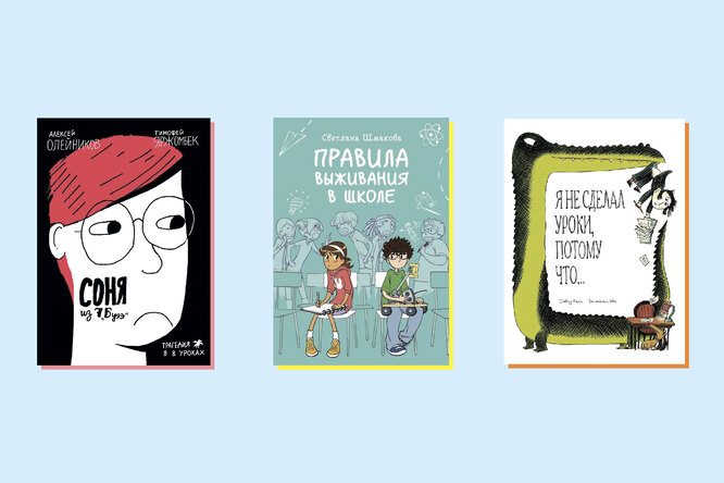 10 новых отличных книг о школе (их можно дарить учителям) 10 новых отличных книг о школе (их можно дарить учителям)