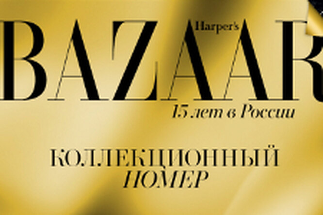 Коллекционный Harper's Bazaar — бесплатно в App Store