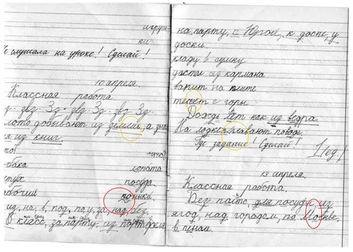 Пример дисграфичного письма. Из личного архива Ирины Лукьяновой