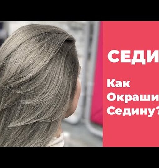 Как красиво отрастить седые волосы