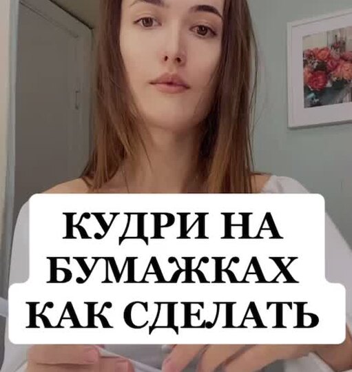 Как безопасно завить волосы без&nbsp;плойки, утюжка и&nbsp;фена: 10 способов