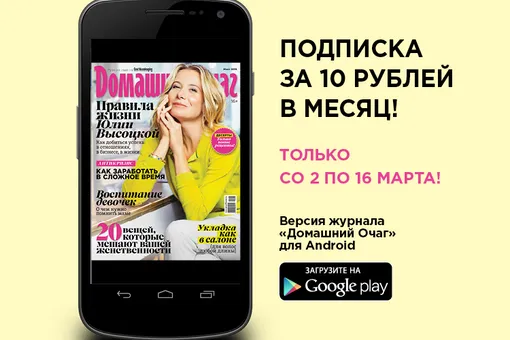 «Новый очаг» на Android за 10 рублей в месяц!