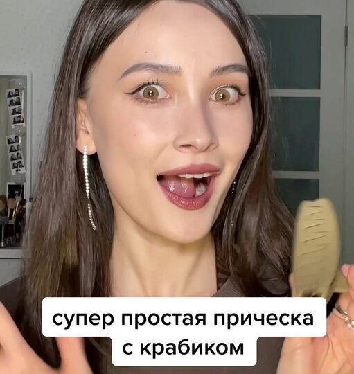 Нажми и смотри