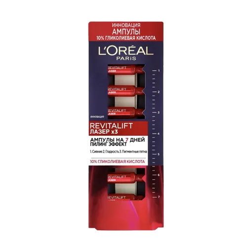 Ампулы Revitalift Лазер х3 с гликолевой кислотой и пилинг эффектом от L’Oréal Paris
