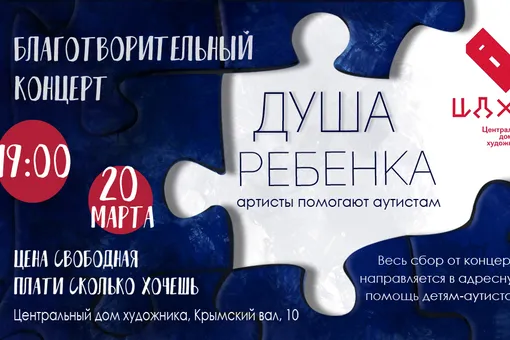 Благотворительный концерт пройдет в ЦДХ 20 марта