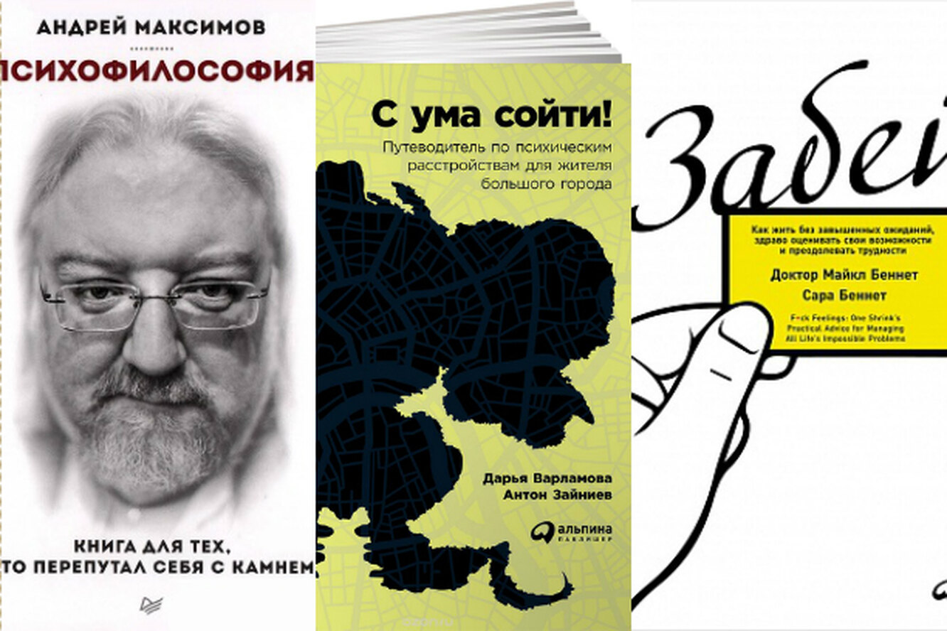 Сходить прочесть. Книги по психическим расстройствам. С ума сойти книга. С ума сойти путеводитель по психическим расстройствам. Книга с ума сойти путеводитель по психическим расстройствам.