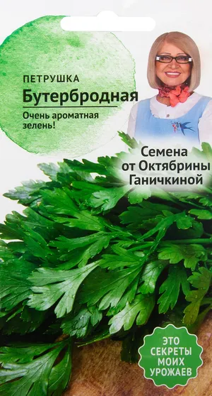 Семена Петрушка «Бутербродная», 137 руб. 08 к.