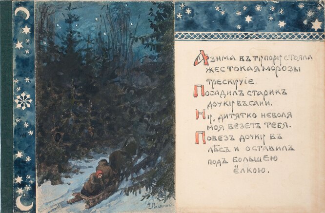 Зимняя ночь, 1888. Эскиз иллюстрации к сказке «Дед Мороз»