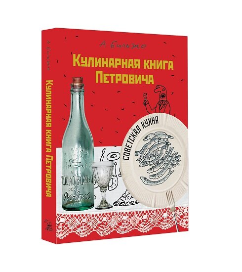 Андрея Бильжо выпустил «Кулинарную книгу Петровича»