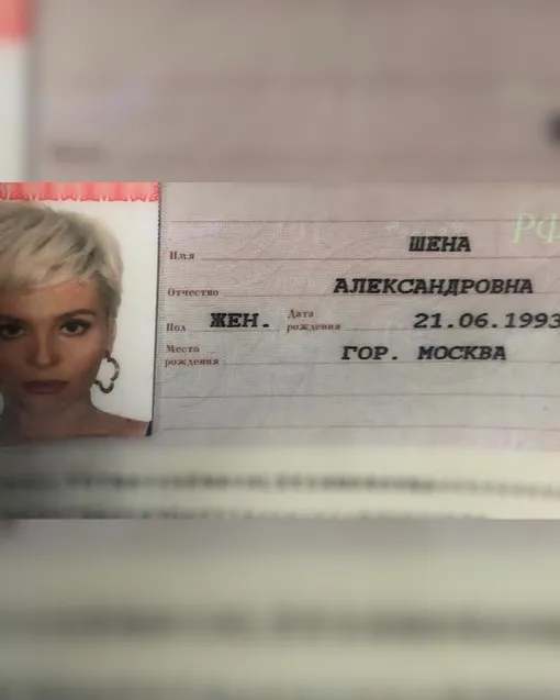 Паспорт дочери Валерии