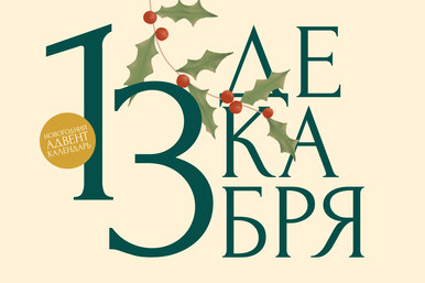 Наряжаем ёлку! Наряжаем ёлку!