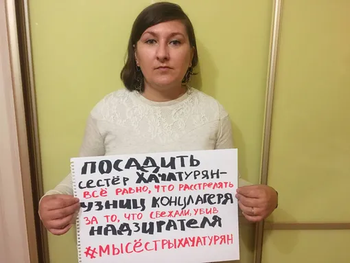 Автор текста Ольга Карчевская с плакатом в поддержку сестер Хачатурян