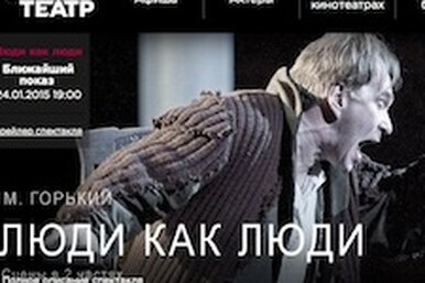 Первый в России ONLINEТЕАТР