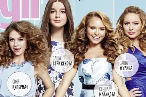 Дочки Стриженовой, Брежневой, Навки и Маликова украсили обложку глянцевого журнала