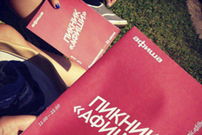 Пикник «Афиши»