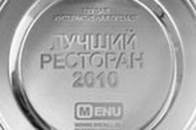 Премия «Лучший ресторан» Премия «Лучший ресторан»