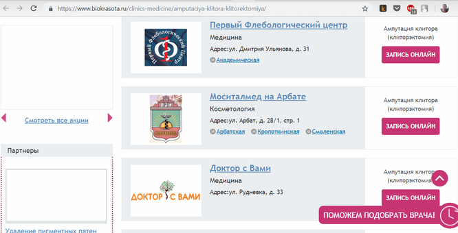 Обрезание девочек в Москве предлагает современная клиника