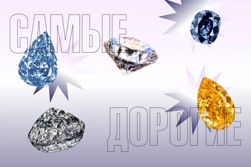 Проданы за астрономические суммы: как выглядят самые дорогие бриллианты мира